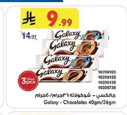 جالكسي شوكولاتة 40 جم / 36 جم