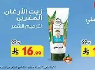 زيت الأرغان المغربي 100 مل