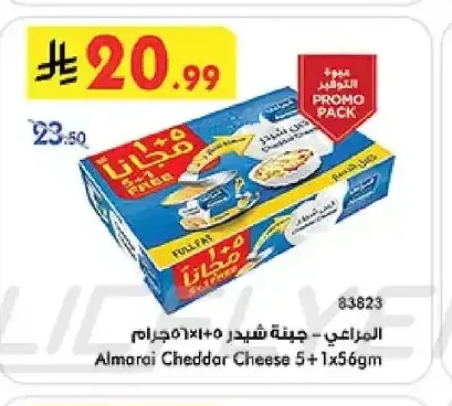 المراعي - جبنة شيدر 5+1 × 56 جم