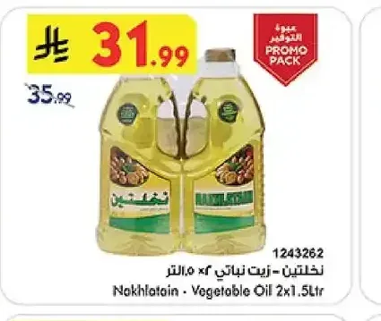 نخلتين - زيت نباتي 2 × 1.5 لتر