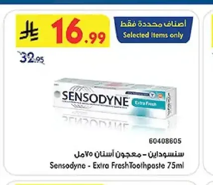 سنسوداين - معجون أسنان إكسترا فريش 75 مل