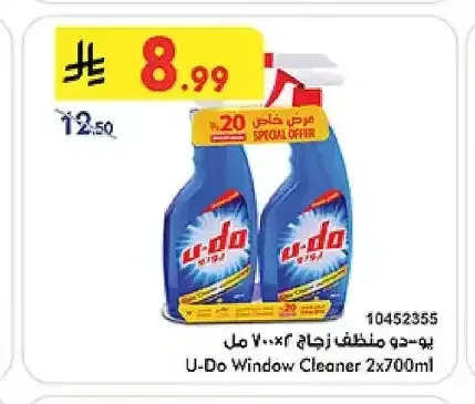 يو-دو منظف زجاج 2 × 700 مل