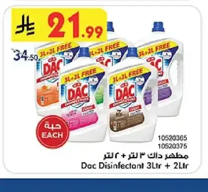 مطهر داك 3 لتر + 2 لتر
