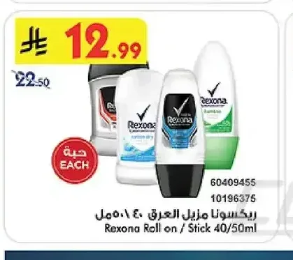 ريكسونا مزيل العرق 40/50 مل