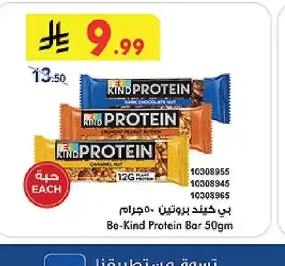 بي كيند بروتين 50 جم