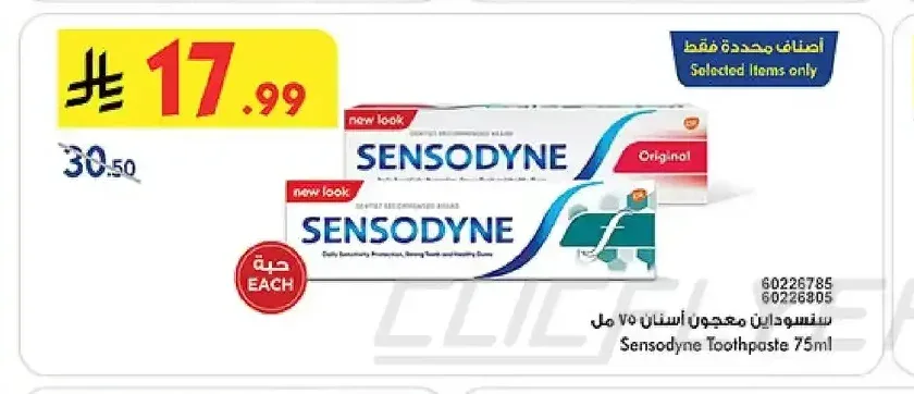 سنسوداين معجون أسنان 75 مل