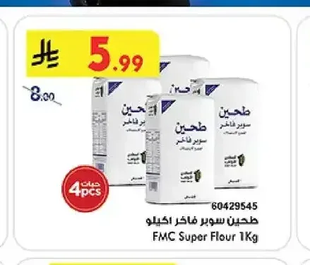 طحين سوبر فاخر 1 كجم