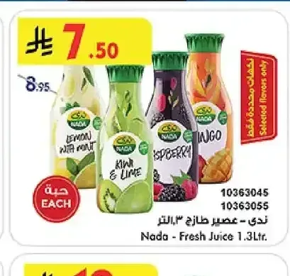 ندى عصير طازج 1.3 لتر