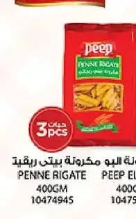 مكرونة بيني ريجاتي بيب 400 جم