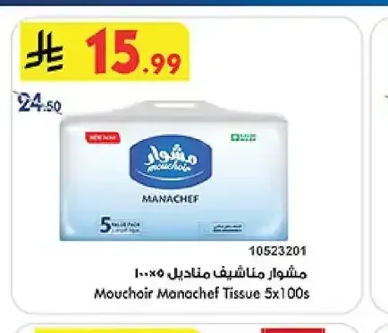 مشوار مناشف مناديل 5×100 منديل