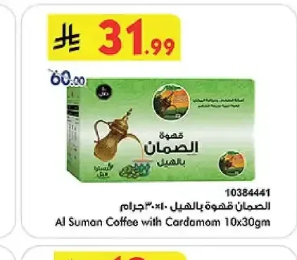 الصمان قهوة بالهيل 10 × 30 جم