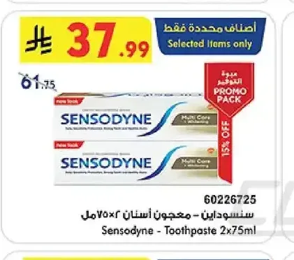 سنسوداين - معجون أسنان 2 × 75 مل