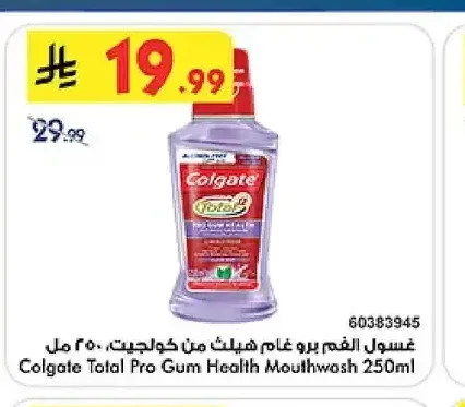 غسول الفم توتال برو جام هيلث كولجيت 250 مل