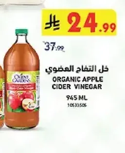 خل التفاح العضوي اورينت جاردنز 945 مل