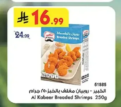 الكبير - روبيان مغلف بالخبز 250 جم