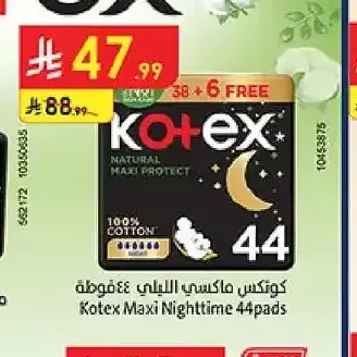 كوتكس ماكسي الليلي ٤٤ فوطة