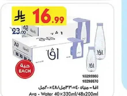 افا - مياه 40 × 330 مل / 48 × 200 مل