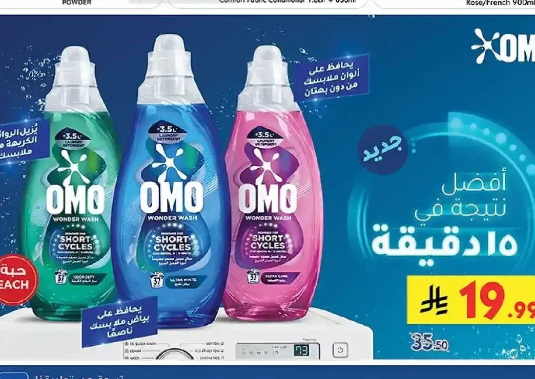 أومو وندر ووش سائل غسيل 3.5 لتر