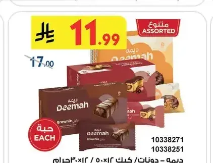 ديمه - دونات / كيك 12×30/12×50 جم