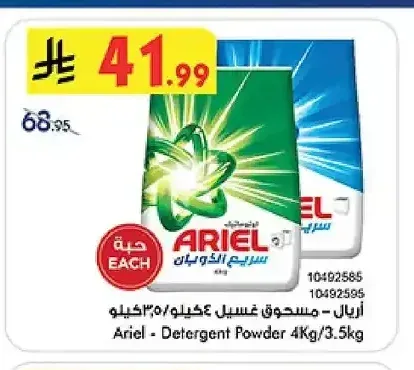 أريال - مسحوق غسيل 4 كجم / 3.5 كجم