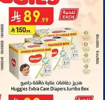 هجيز حفاضات عناية فائقة جامبو