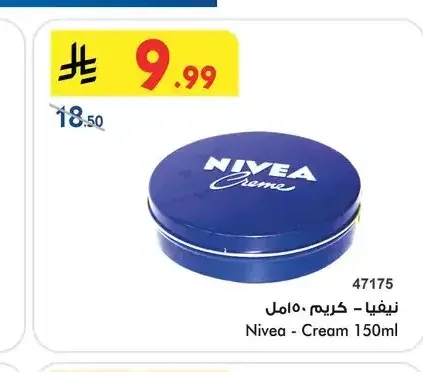 نيفيا - كريم 150 مل
