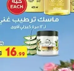 ماسك ترطيب هيربل اسنسز