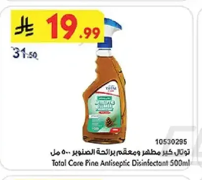 توتال كير مطهر ومعقم برائحة الصنوبر 500 مل