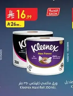 ورق ماكسي كلينكس ٣٥٠ متر