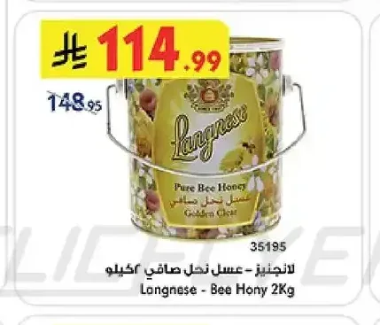 لانجنيز عسل نحل صافي 2 كجم