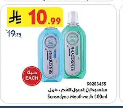 سنسوداين غسول للفم 500 مل