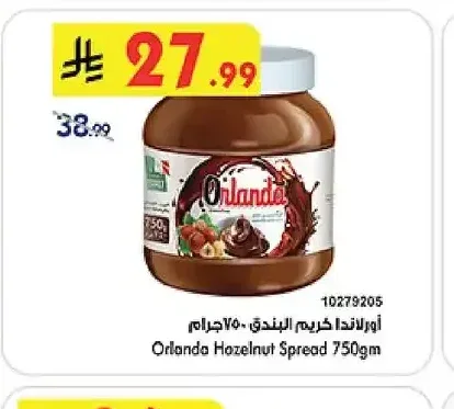 أورلاندة - كريم البندق 750 جم