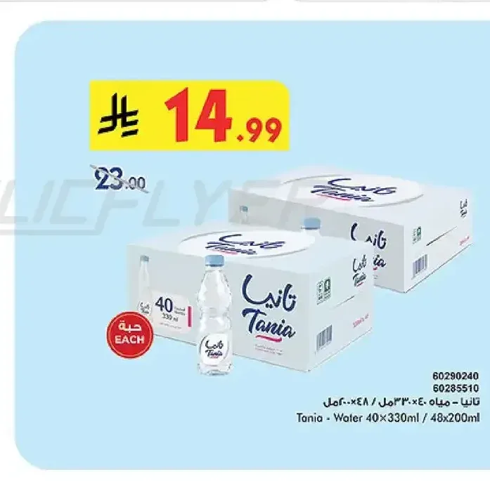 تانيا - مياه 40 × 330 مل / 48 × 200 مل