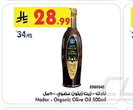 نادك زيت زيتون عضوي 500 مل