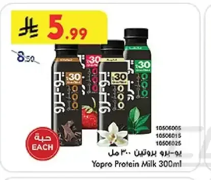 يو برو حليب بروتين 300 مل