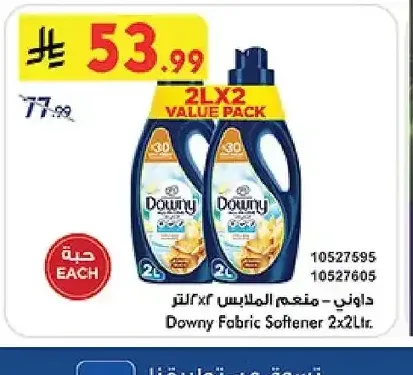 داوني منعم الملابس 2×2 لتر
