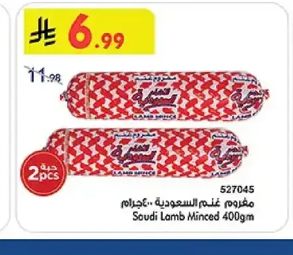 مفروم غنم السعودية