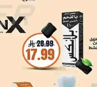 معجون مزيل للتصبغات بالفحم النشط بلانكس