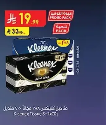 مناديل كلينكس ٨+٢ مجاناً × ٧٠ منديل