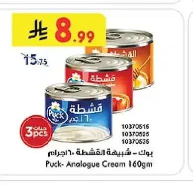 شبيهة القشطة بوك 160 جم
