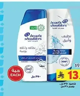 شامبو هيد اند شولدرز 350 مل