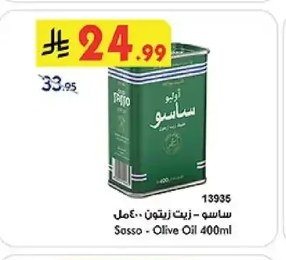 ساسو زيت زيتون 400 مل