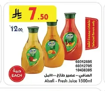 الصافي عصير طازج 1500 مل