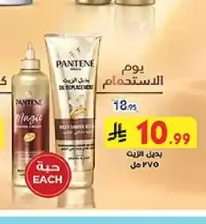 بديل الزيت بانتين 275 مل