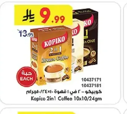 كوبيكو 2 في 1 قهوة 10 × 24 جم
