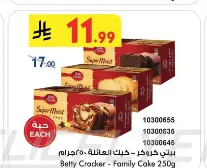 بيتي كروكر - كيك العائلة 250 جم