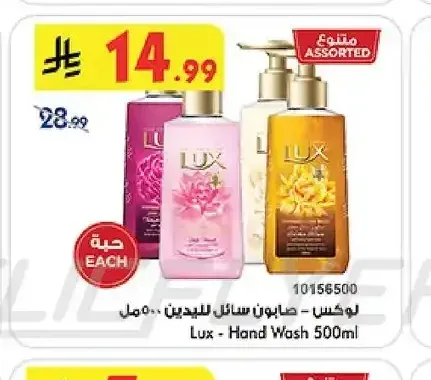 لوكس - صابون سائل لليدين 500 مل