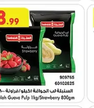 السنبلة لب الجوافة كيلو/فراولة 800 جم