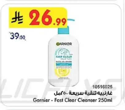 غارنييه تنقية سريعة 250 مل