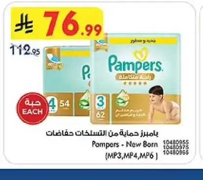 بامبرز حفاضات عناية مميزة